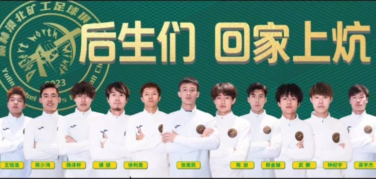征戰(zhàn)省級業(yè)余賽事，官方：張奧凱加盟榆林漠北礦工