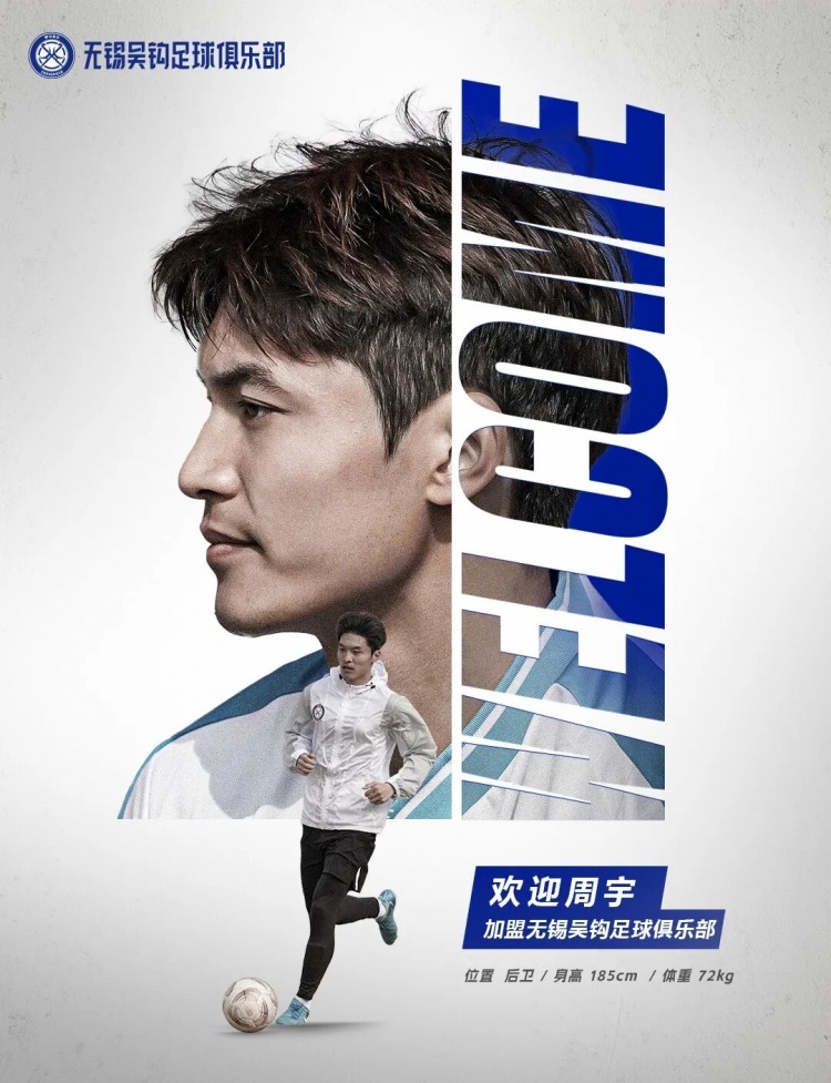 周宇、董鎧寧、鐘瑋宏、羅涵博文、呂佳強(qiáng)加盟無錫吳鉤！