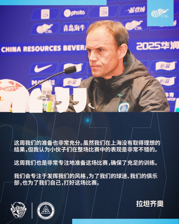 拉坦齊奧：這周我們準(zhǔn)備非常充分，會專注于發(fā)揮我們的風(fēng)格