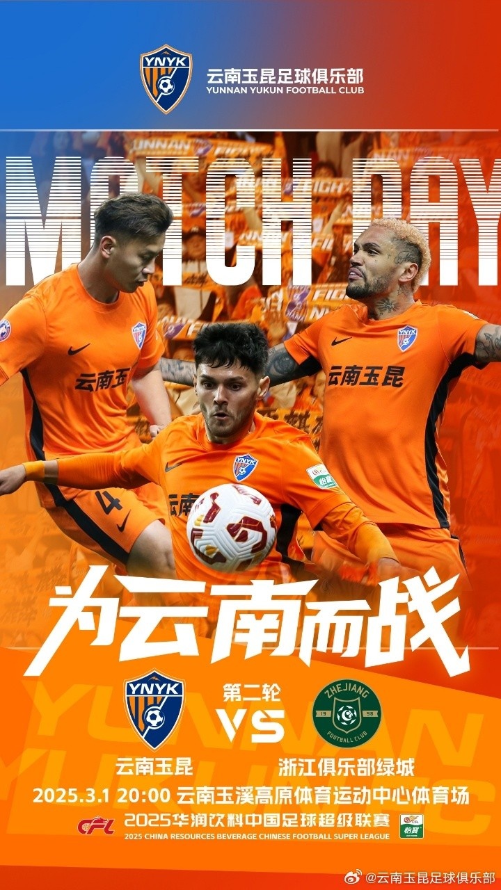 3月1日晚20點，云南玉昆vs浙江俱樂部綠城