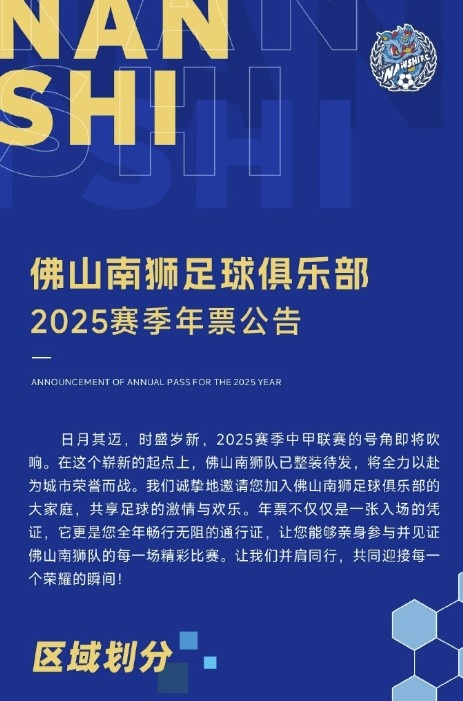 佛山南獅2025賽季年票公告：分三個檔次，540元-1080元