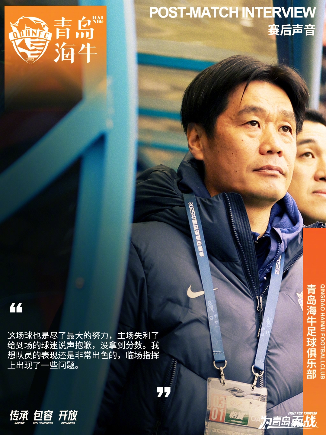 李霄鵬：這場(chǎng)球也是盡了最大努力，主場(chǎng)失利給到場(chǎng)的球迷說(shuō)聲抱歉