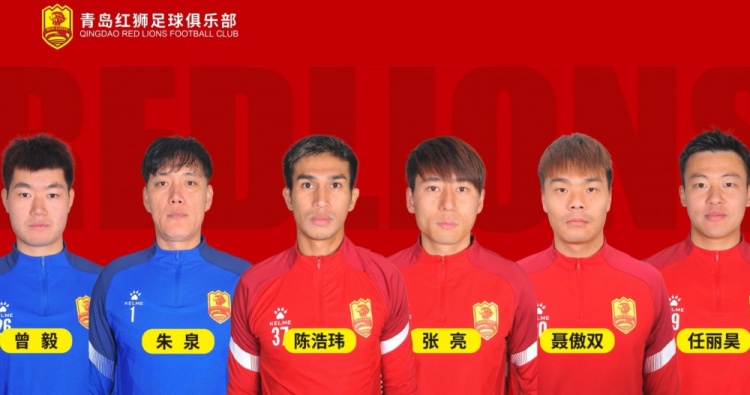 官方：青島紅獅續(xù)約朱泉、陳浩瑋、張亮、聶傲雙、曾毅、任麗昊