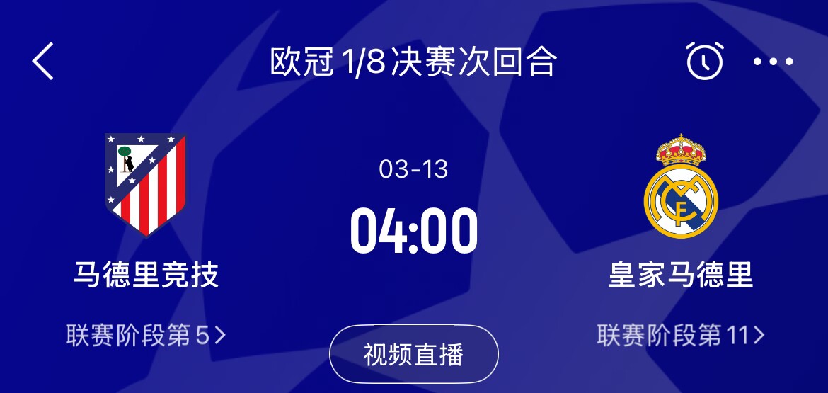 皇馬2-1取勝&貝林厄姆將回歸，馬競(jìng)次回合主場(chǎng)作戰(zhàn)，你看好誰(shuí)晉級(jí)