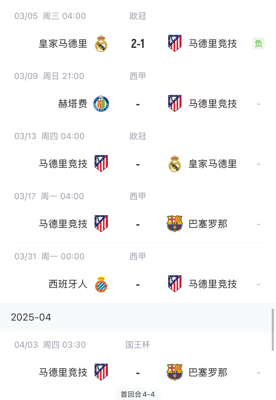 決定賽季命運(yùn)？馬競(jìng)13號(hào)歐冠再戰(zhàn)皇馬，17號(hào)西甲迎戰(zhàn)巴薩