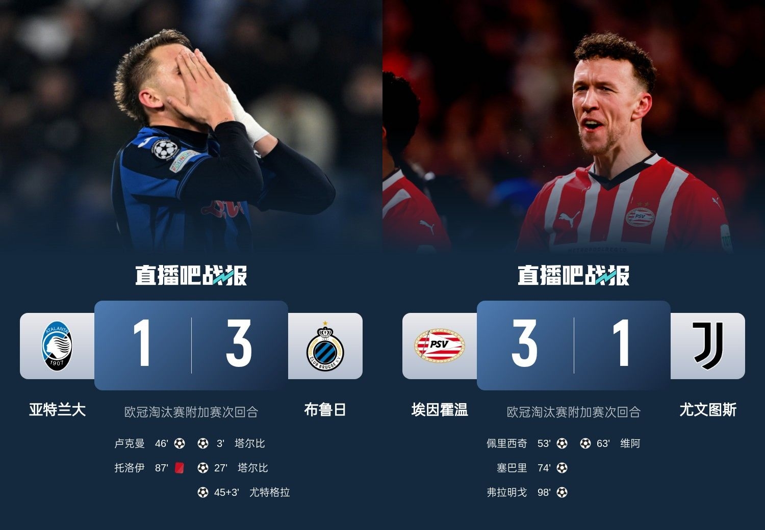 真是意甲拉垮？PSV淘汰尤文后3連敗，布魯日爆冷真藍(lán)黑后1勝難求