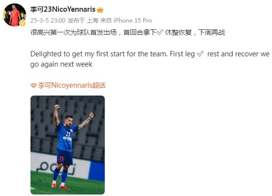 李可社媒慶祝勝利：很高興第一次為申花首發(fā)出場，首回合拿下?