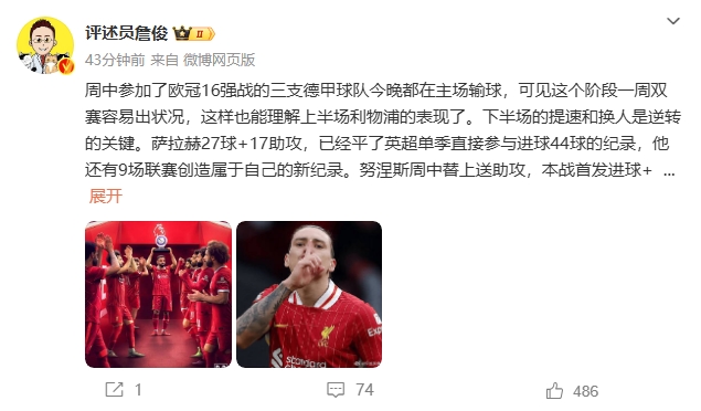 詹?。核_拉赫還有9場聯(lián)賽創(chuàng)造新紀(jì)錄 再戰(zhàn)大巴黎很需要精氣神