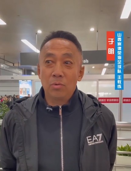 山西崇德榮海主帥：俱樂(lè)部來(lái)到山西能有穩(wěn)定發(fā)展，有了堅(jiān)強(qiáng)后盾