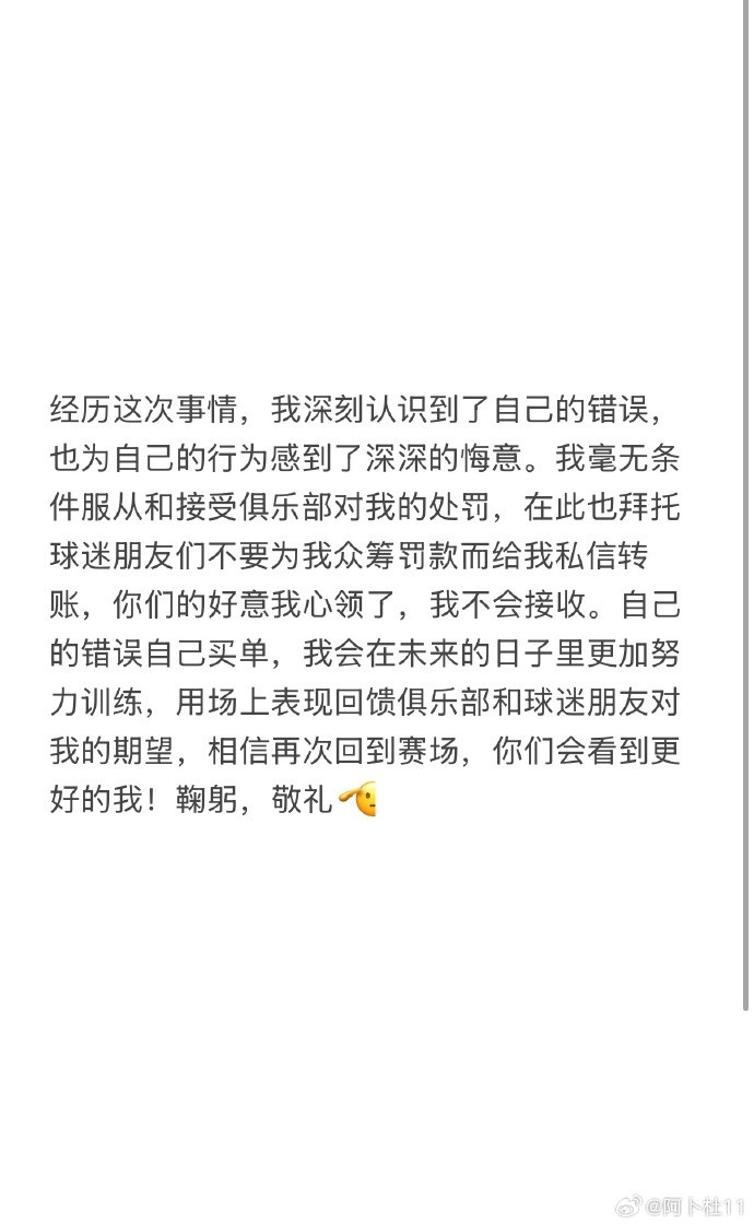 被三停+罰款6萬(wàn)！陜西球員艾尼瓦爾致歉：認(rèn)識(shí)到錯(cuò)誤，無(wú)條件受罰