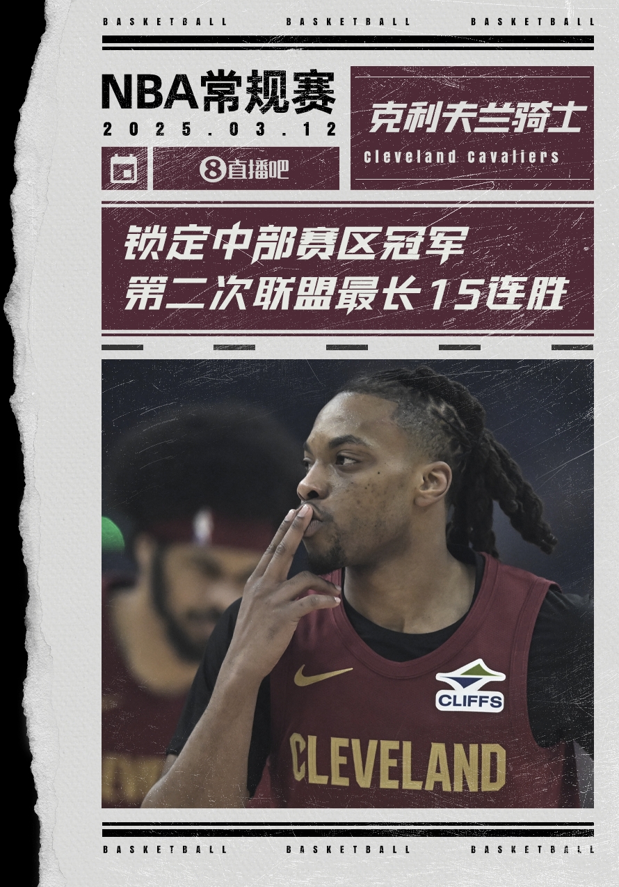 絕對(duì)實(shí)力！騎士賽季第2次取聯(lián)盟最長(zhǎng)15連勝 2018年來(lái)首奪賽區(qū)冠軍