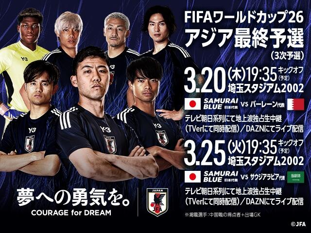 非主辦國(guó)第一隊(duì)！日本勝巴林就進(jìn)2026世界杯，將創(chuàng)歷史最快紀(jì)錄！