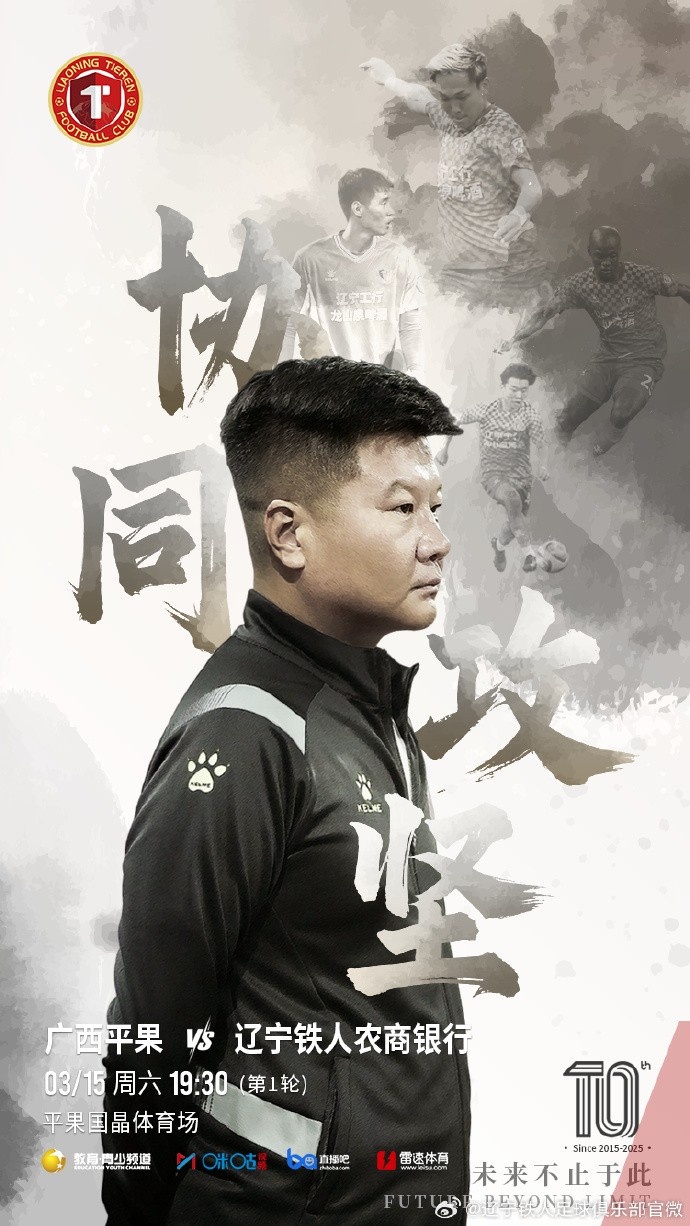 上下一心，協(xié)同攻堅(jiān)，遼寧鐵人將凝心聚力，邁向新的征程