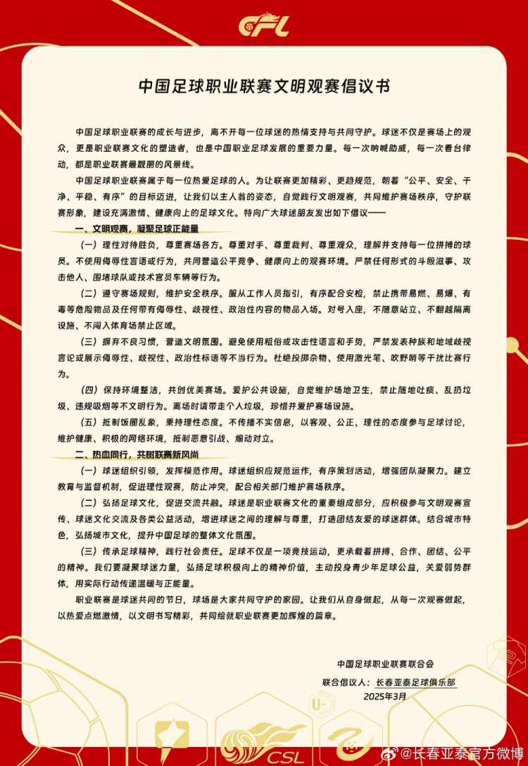 文明觀賽，展現(xiàn)亞泰球迷新風(fēng)采，共筑“南嶺”風(fēng)景線