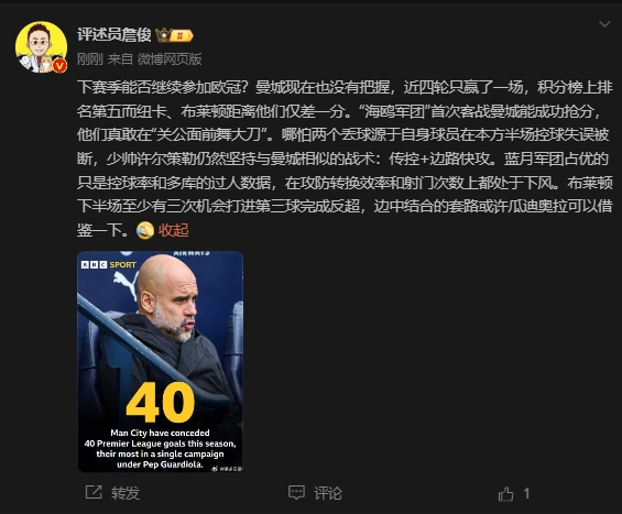詹?。郝菦]把握下賽季能否參加歐冠，布萊頓至少有3次反超機(jī)會(huì)
