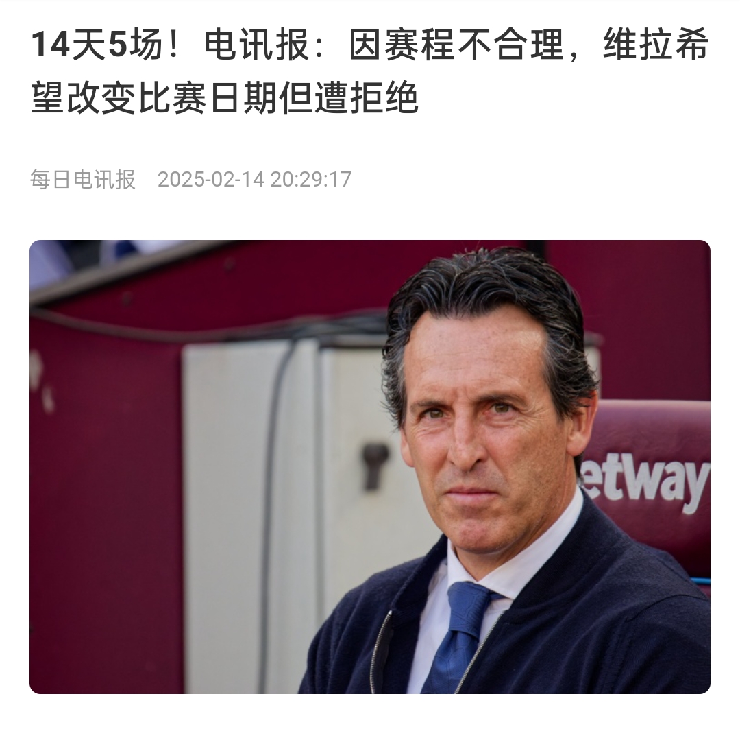 并非只有皇馬，天下苦賽程久矣！各大聯(lián)賽球員主帥近年紛紛抱怨