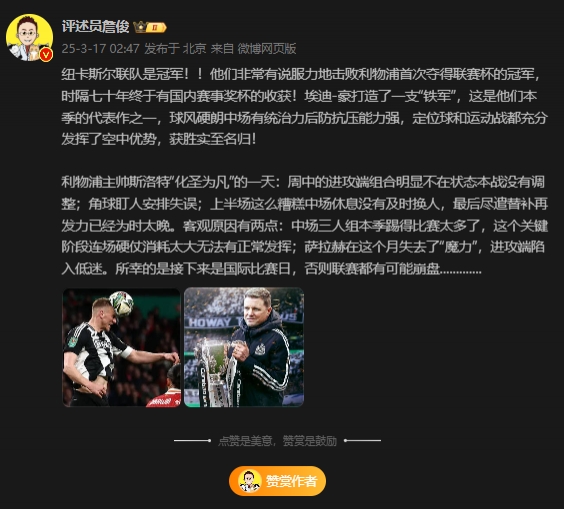 詹俊：斯洛特化圣為凡 所幸后面是國際比賽，否則聯(lián)賽都可能崩盤