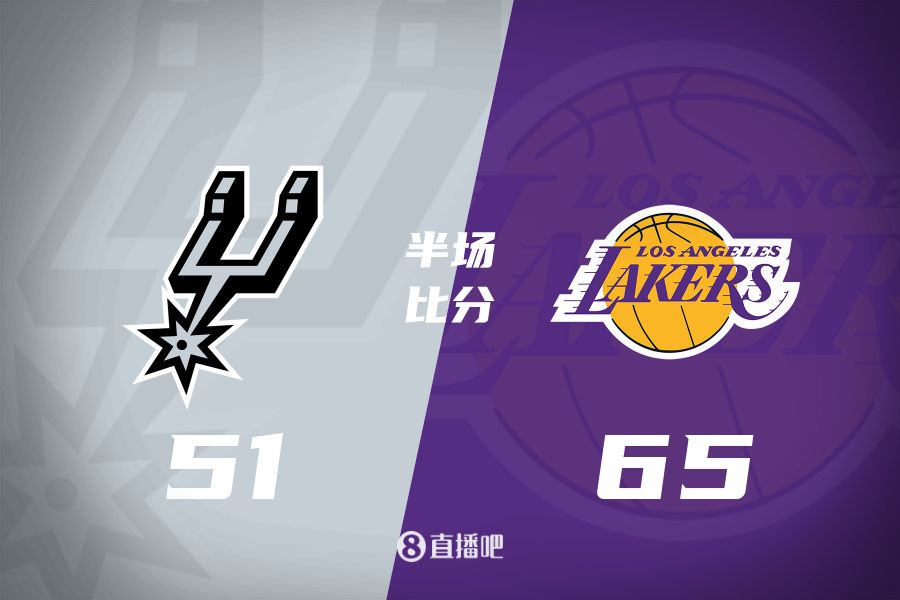 慢節(jié)奏！東契奇16分6板5助&里夫斯11分3助 湖人半場領(lǐng)先馬刺14分