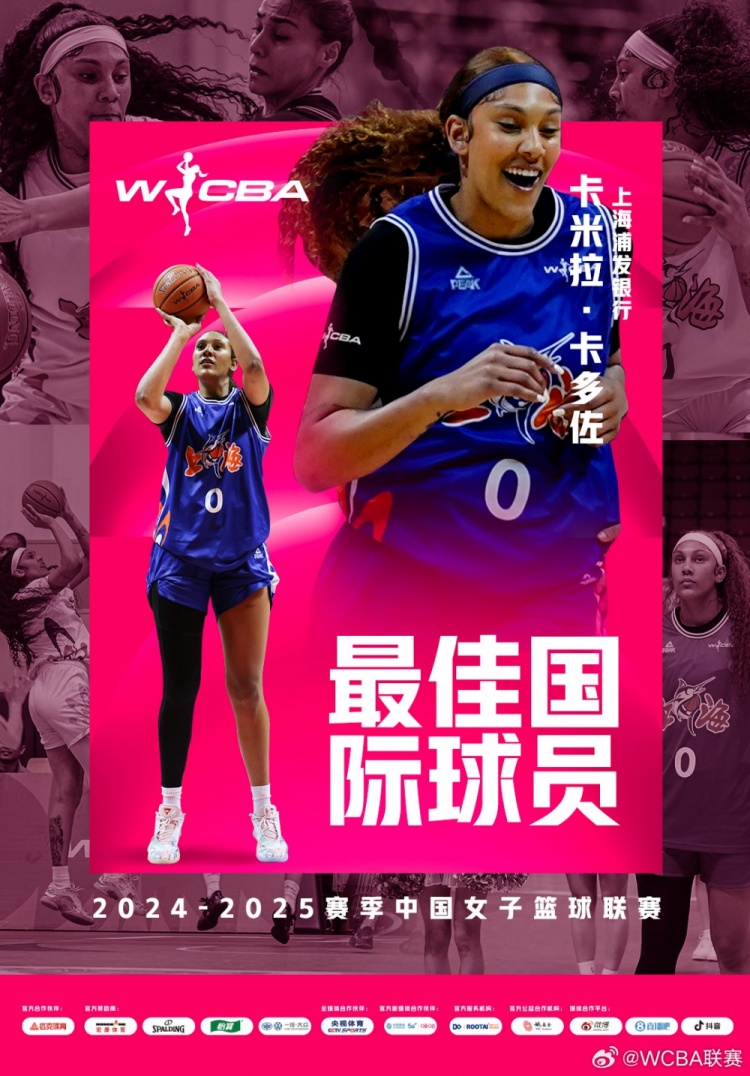 場(chǎng)均20.8分10.2板！上海女籃外援卡多佐當(dāng)選本賽季最佳國(guó)際球員