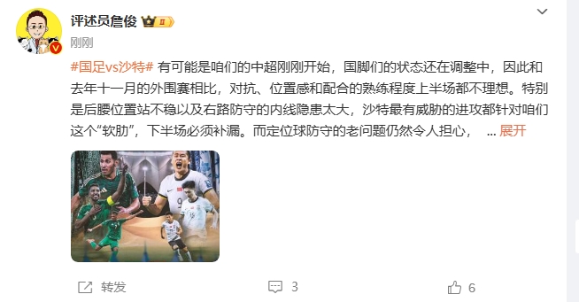 詹俊：沙特威脅進攻都在針對我們軟肋，請伊萬及時換人調(diào)整！