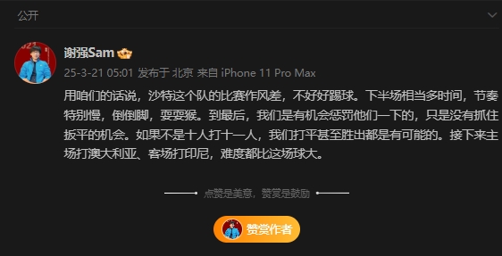 前國足翻譯：沙特比賽作風(fēng)差，若不是十打十一有可能打平甚至贏球