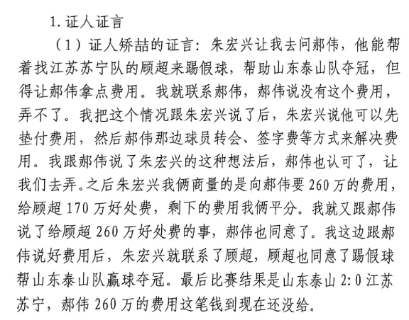 網(wǎng)傳矯喆證言：跟郝偉說給顧超260萬，郝偉這筆錢到現(xiàn)在還沒給