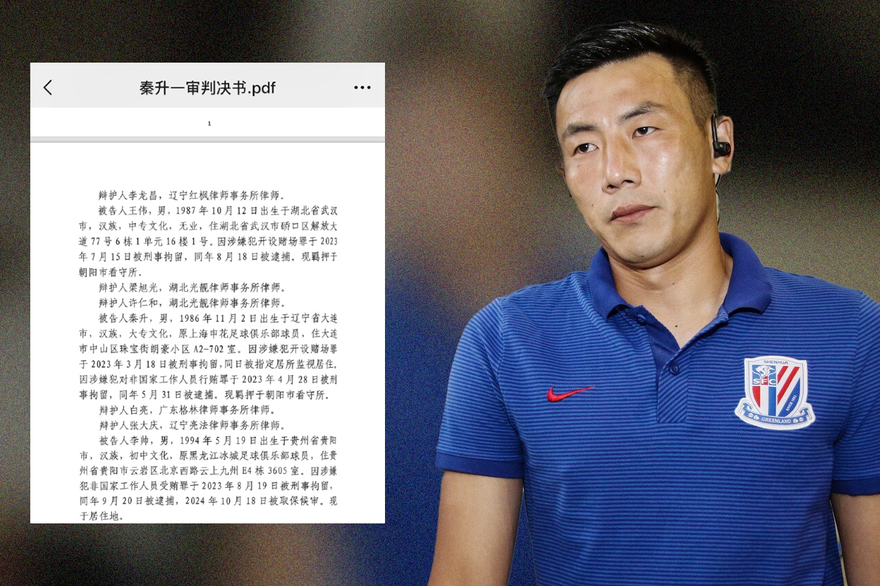 網(wǎng)傳判決書假球匯總：涉及至少16場比賽，金敬道、孫世林等35人