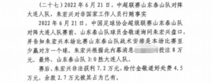 網(wǎng)傳判決書：泰山3-0大連人，賽前金敬道告知戰(zhàn)術是至少贏對方1球