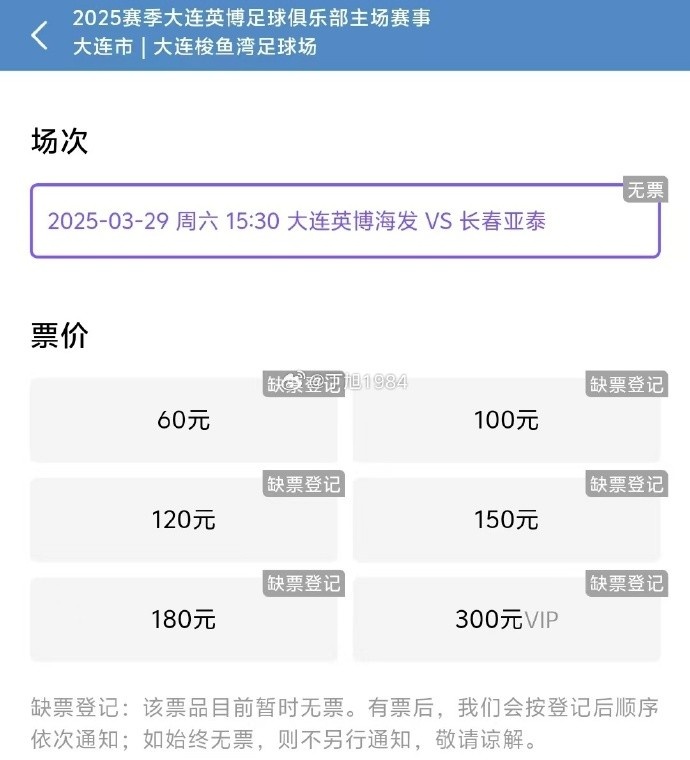 大連英博周六迎來隊史首個中超主場比賽，球票半小時售罄