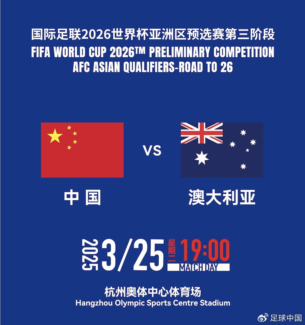 拼就行了！國足vs澳大利亞賠率：勝6.25，平4.33，負(fù)1.48