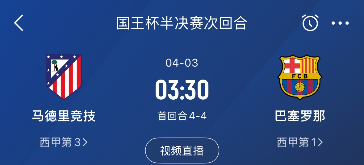 下周又相遇！國(guó)王杯第二回合巴薩vs馬競(jìng)，馬競(jìng)隊(duì)內(nèi)5名阿根廷國(guó)腳