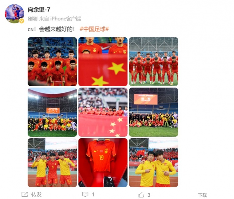 隨U22國足奪得鹽城四國賽冠軍，向余望更新社媒：會越來越好的