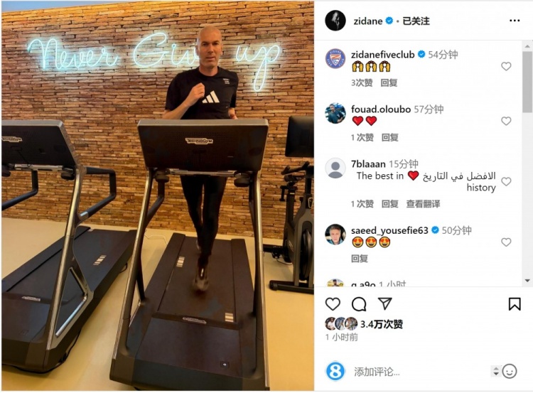 何時出山？齊達(dá)內(nèi)社媒曬跑步機健身照片