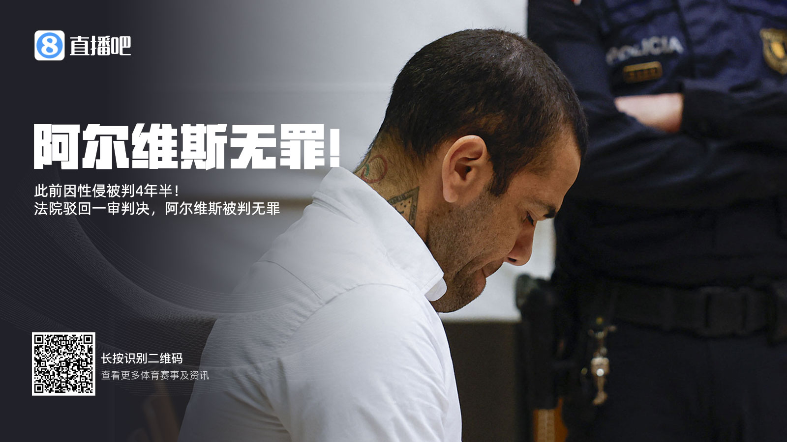 曾被拘留14個(gè)月&交100萬保釋金！專家：阿爾維斯可索賠11000歐元