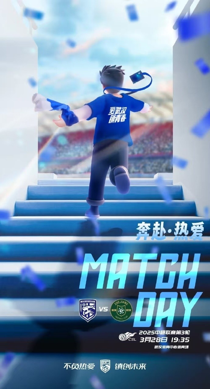 武漢三鎮(zhèn)隊(duì)首發(fā)及替補(bǔ)球員名單出爐，賽季主場(chǎng)首戰(zhàn)