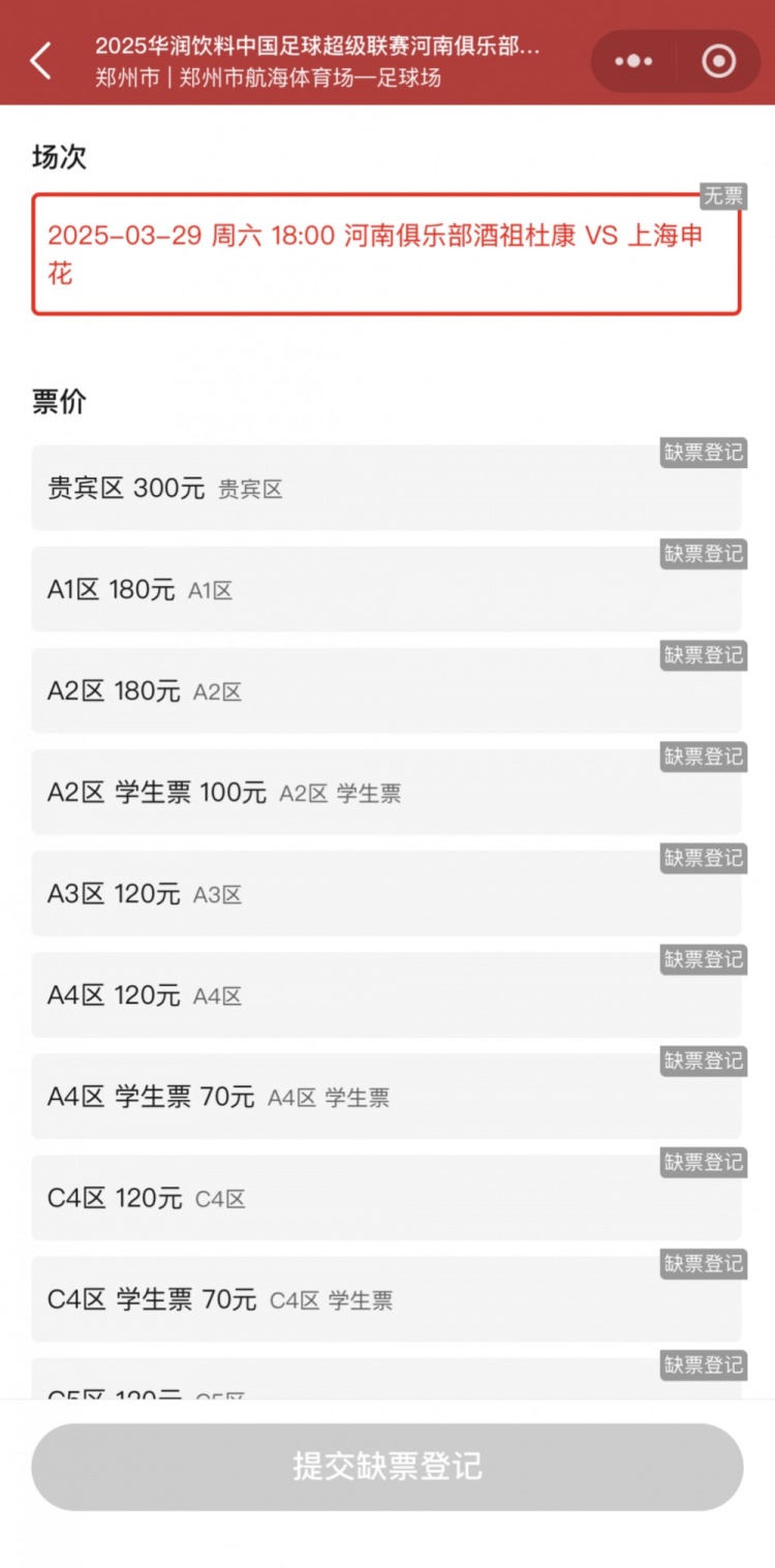銷售火爆！河南vs申花昨晚開票，目前河南隊官方平臺已顯示售罄