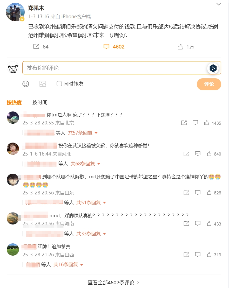 踩踏王鈺棟！鄭凱木昔日談滄州欠薪微博下，被球迷怒噴四千余條