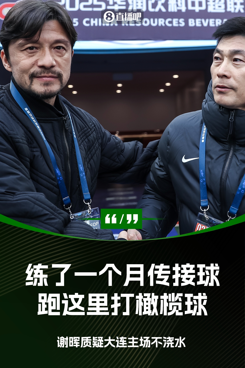 謝暉：不知道為什么不澆水？練了一個月的傳接球，跑這里打橄欖球