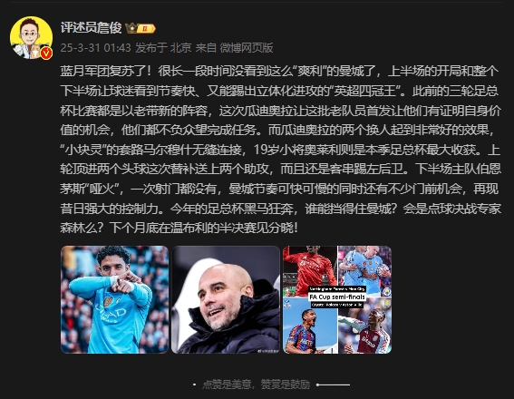 詹?。郝窃佻F(xiàn)昔日強(qiáng)大控制力，今年的足總杯誰能擋得住他們？