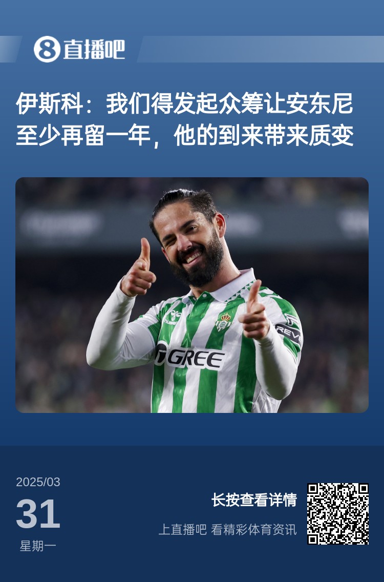 詹?。喝绻矕|尼賽季結(jié)束離開曼聯(lián)加盟貝蒂斯，是不是皆大歡喜？