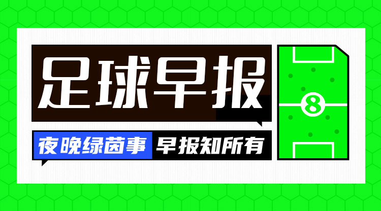 早報：魔人傷休，藍月折鋒！